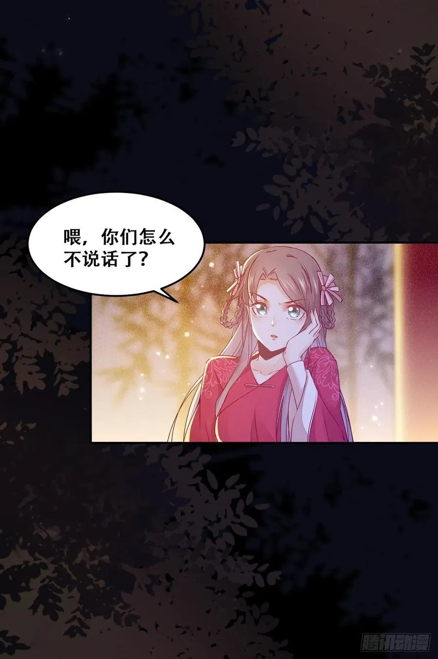 第109话 讨好“未来”婆婆 第5页
