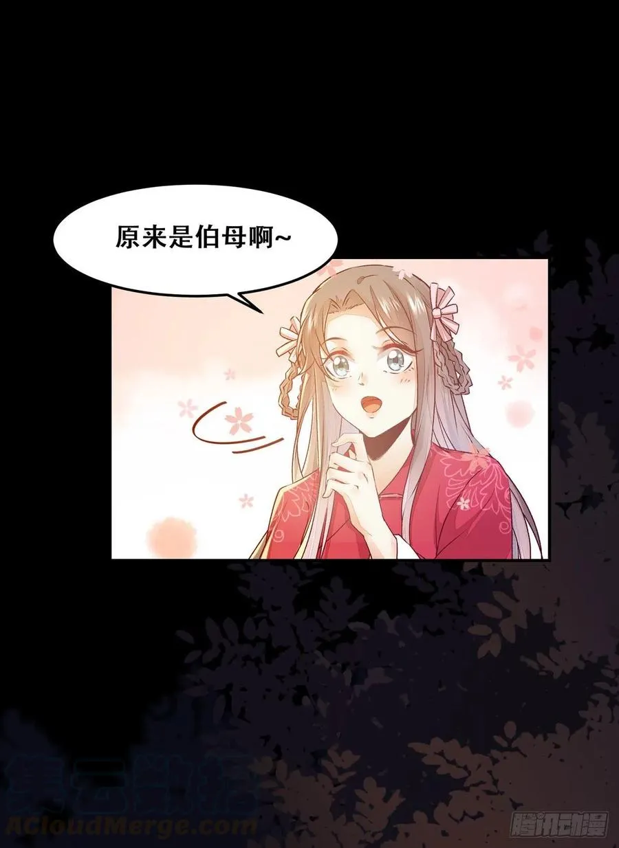 第109话 讨好“未来”婆婆 第10页
