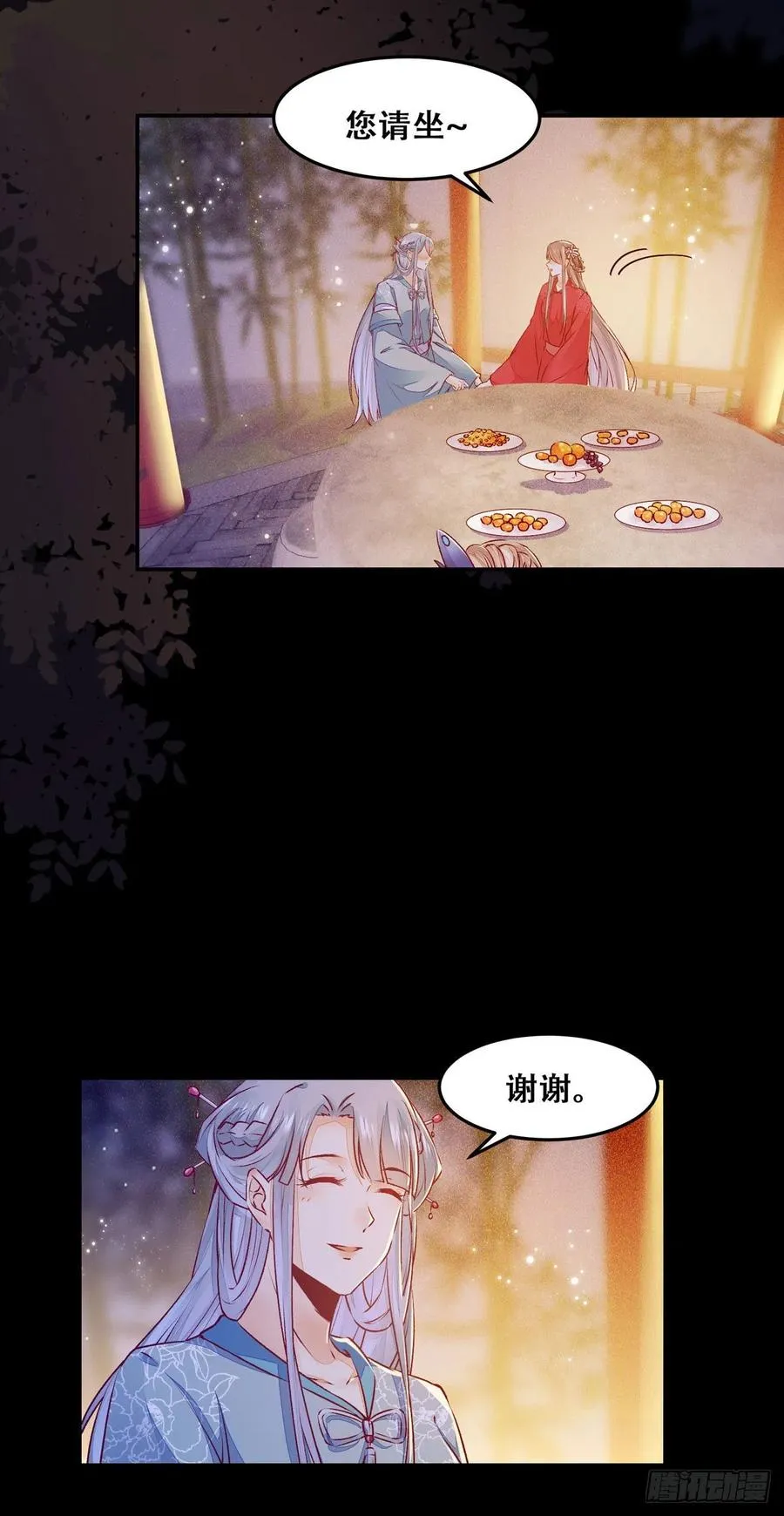 第109话 讨好“未来”婆婆 第12页