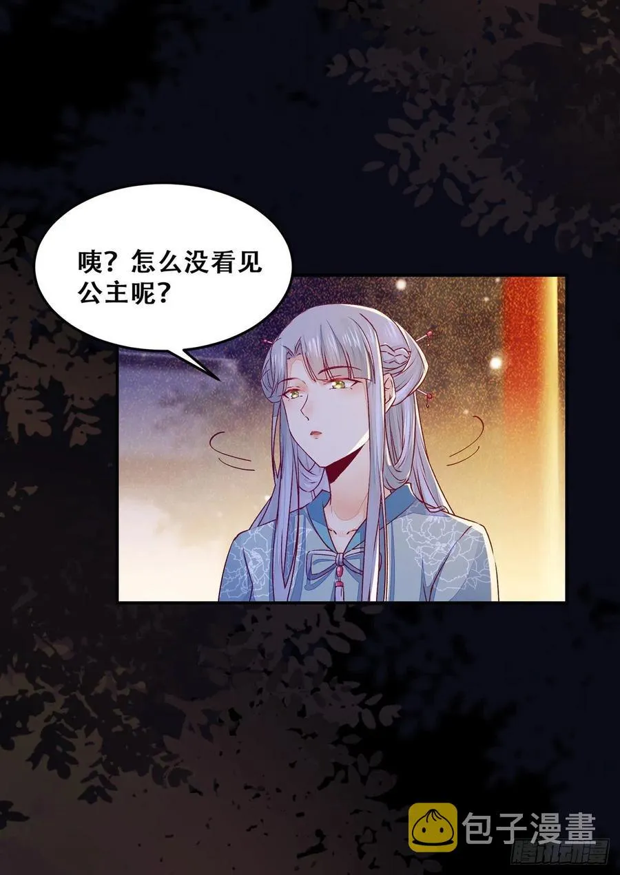 第109话 讨好“未来”婆婆 第14页