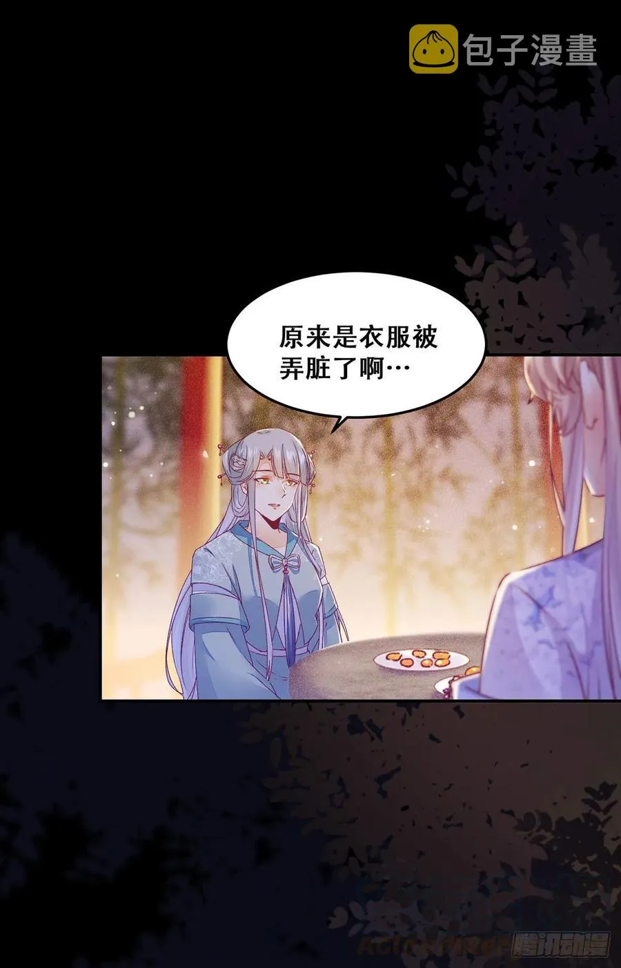 第109话 讨好“未来”婆婆 第16页