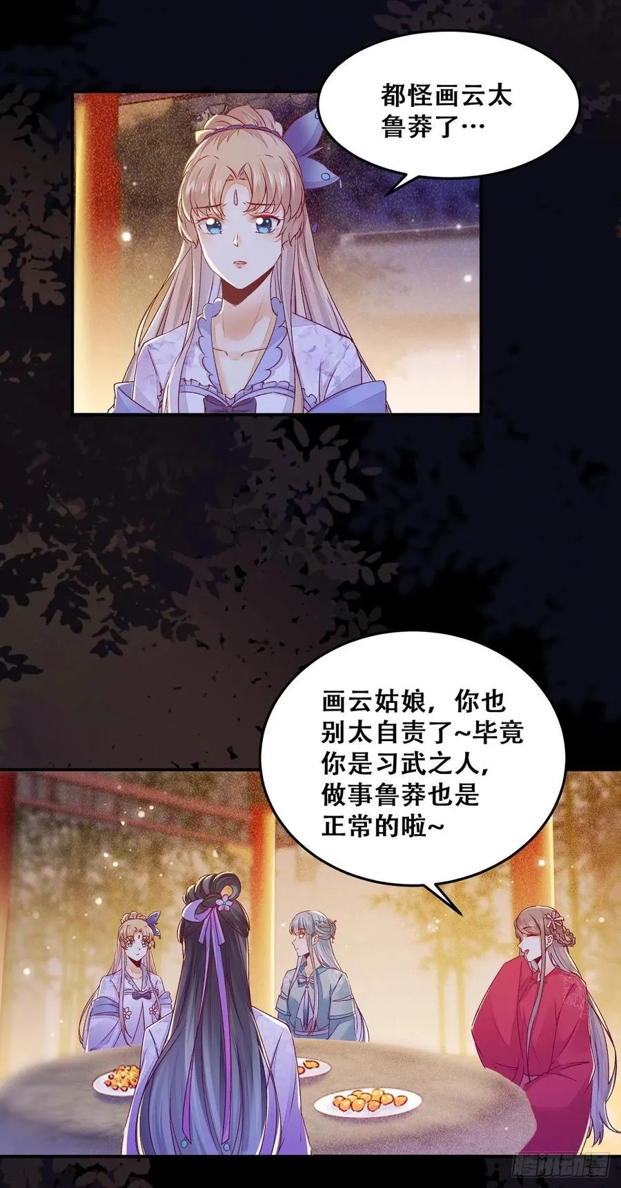 第109话 讨好“未来”婆婆 第17页
