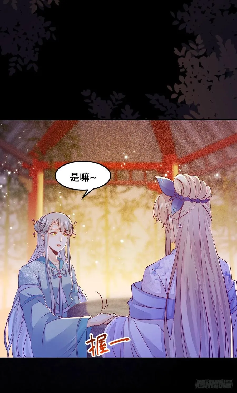第109话 讨好“未来”婆婆 第18页