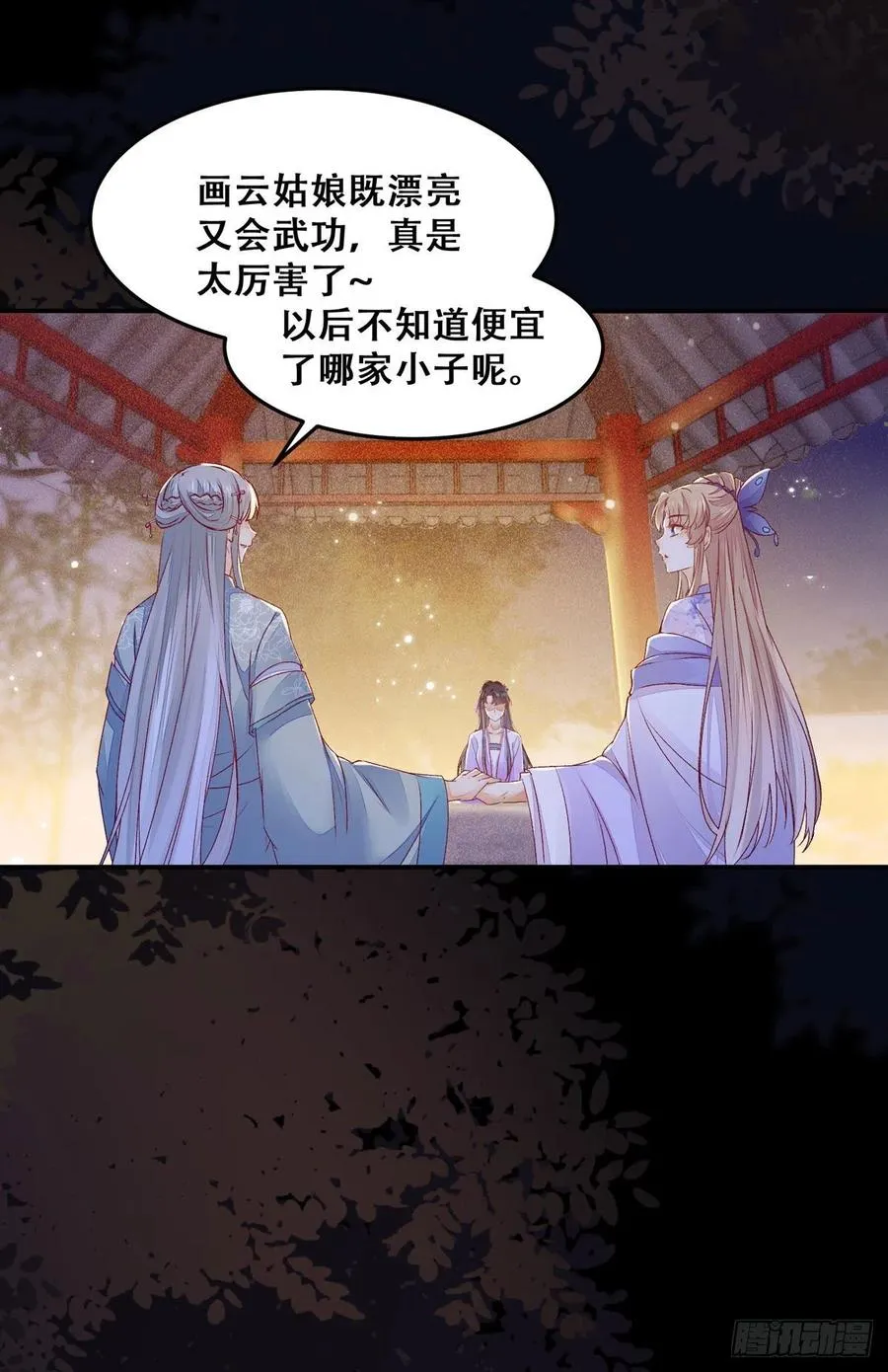 第109话 讨好“未来”婆婆 第23页