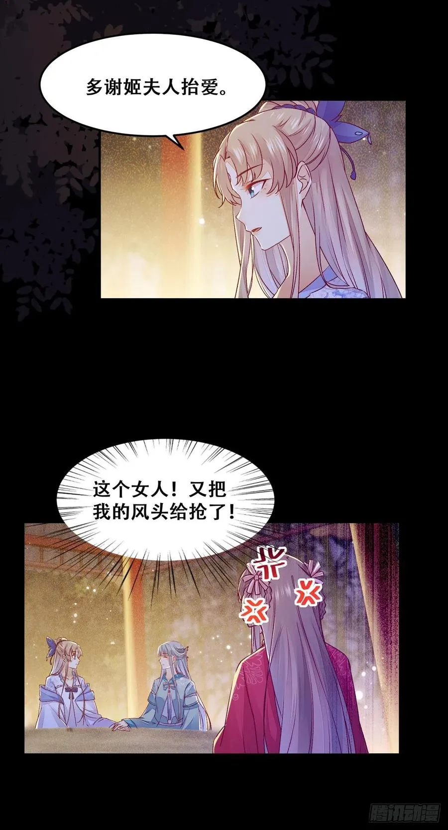 第109话 讨好“未来”婆婆 第24页