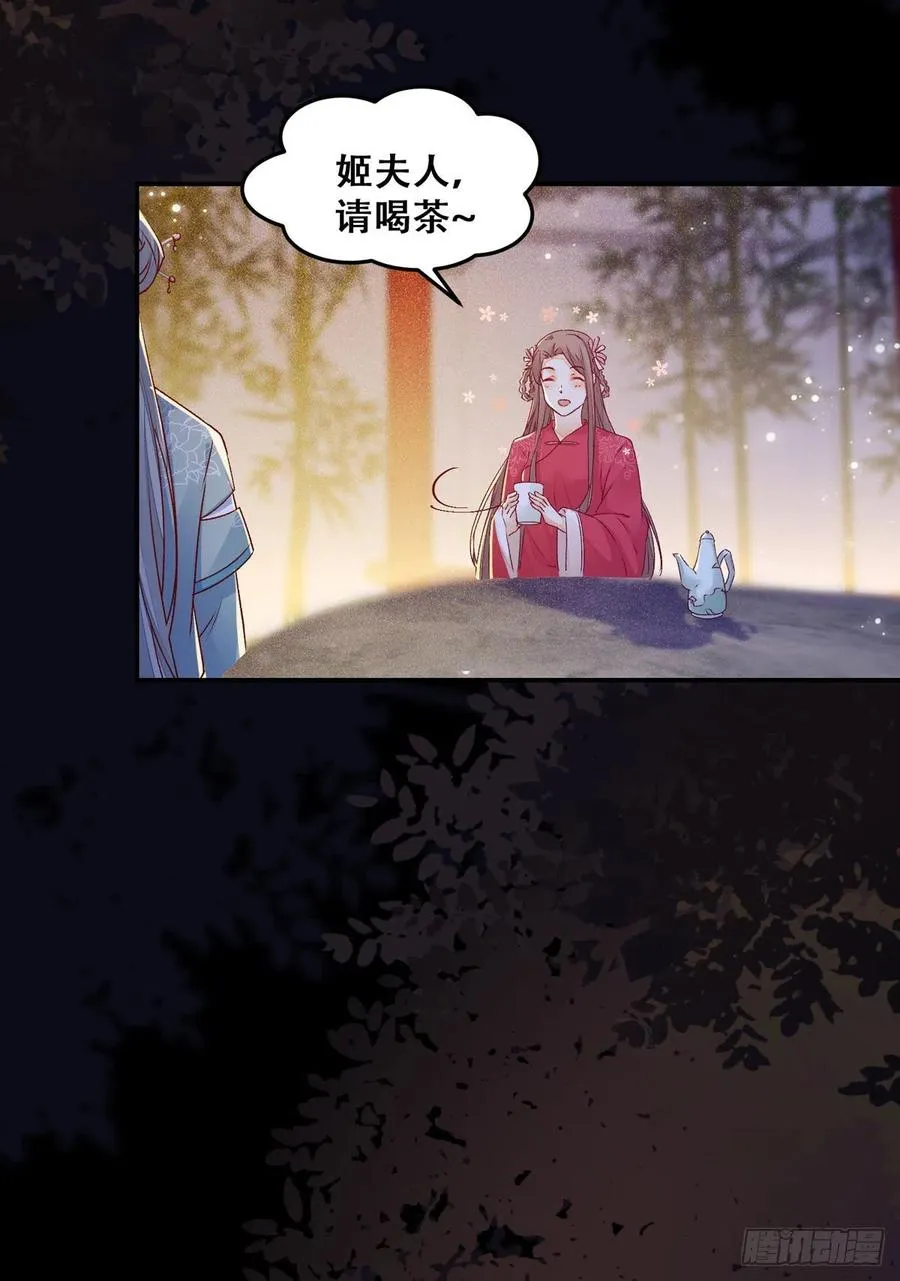 第109话 讨好“未来”婆婆 第26页