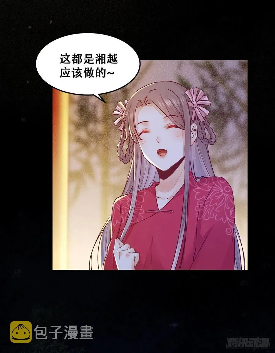 第109话 讨好“未来”婆婆 第29页