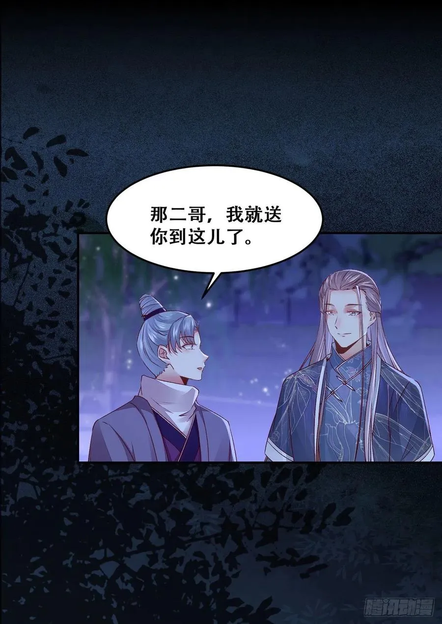 第109话 讨好“未来”婆婆 第32页
