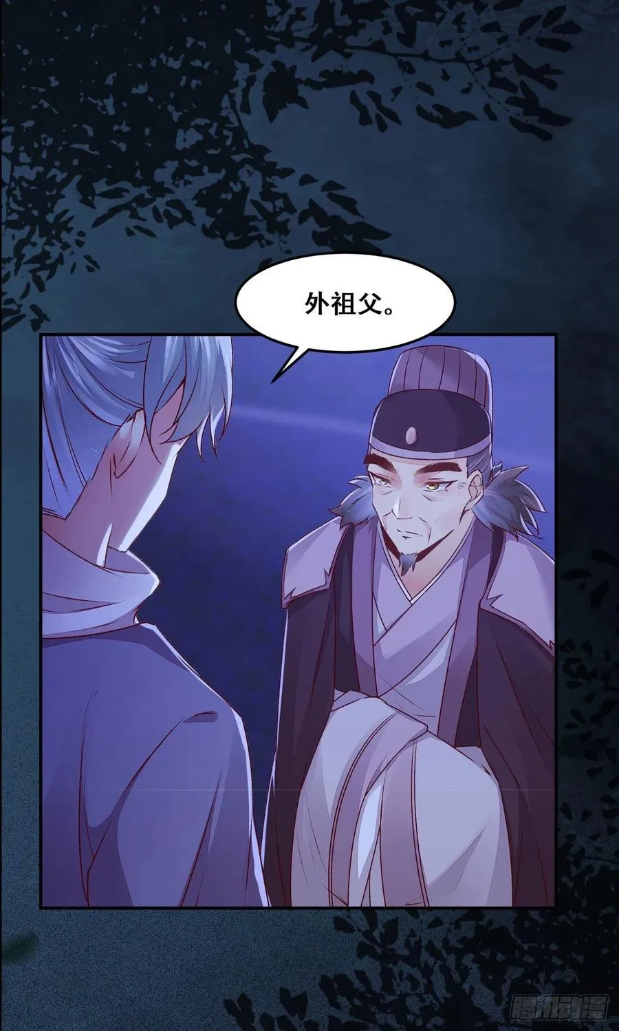 第109话 讨好“未来”婆婆 第36页