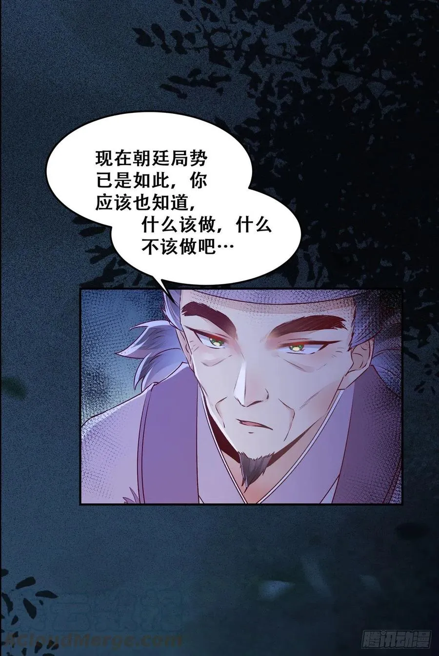 第109话 讨好“未来”婆婆 第37页