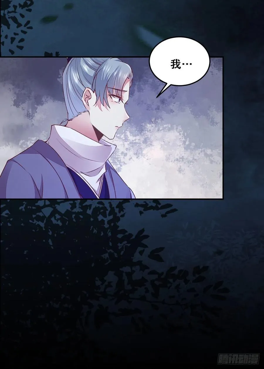 第109话 讨好“未来”婆婆 第38页