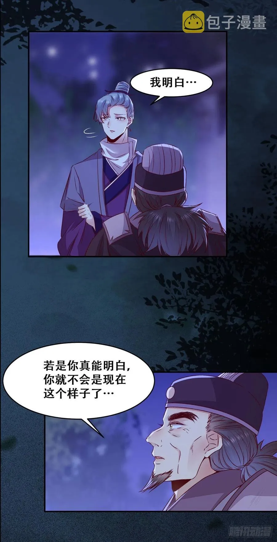 第110话 阴谋展露 第5页