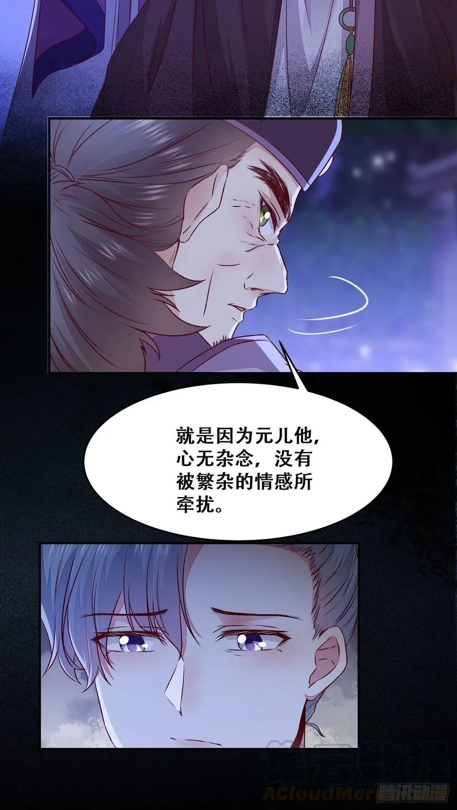 第110话 阴谋展露 第7页