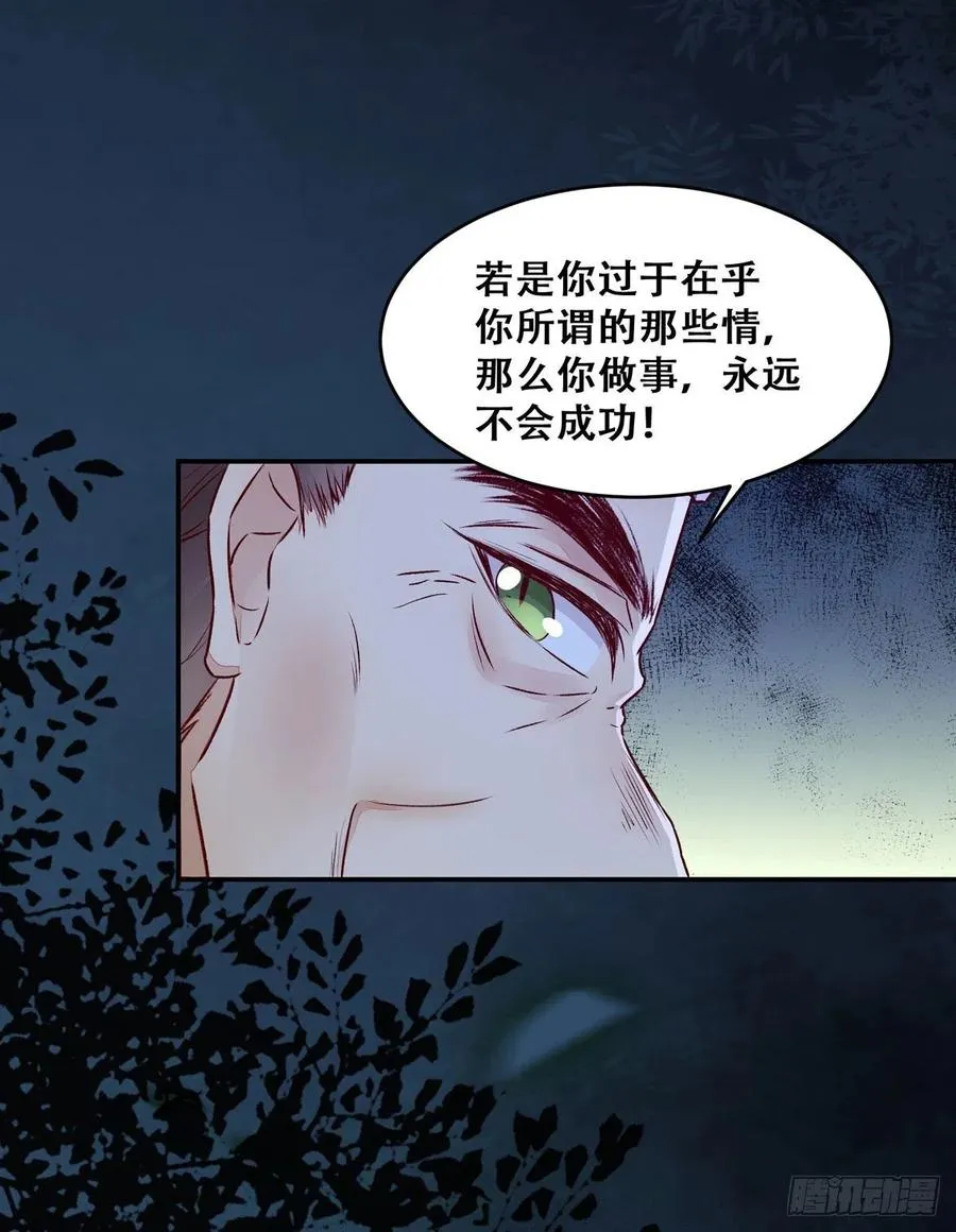 第110话 阴谋展露 第8页