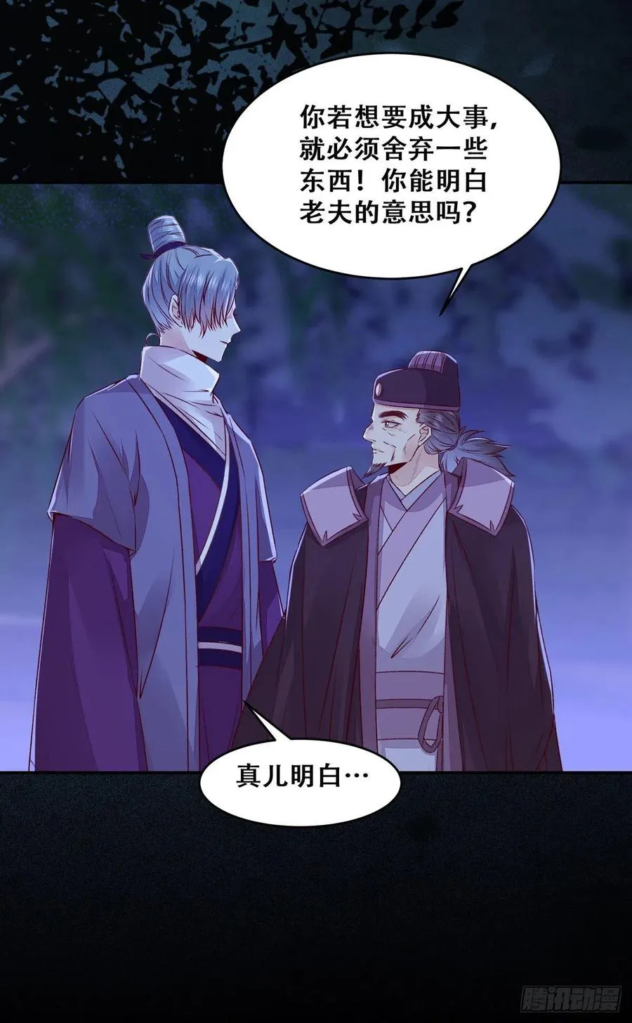 第110话 阴谋展露 第9页
