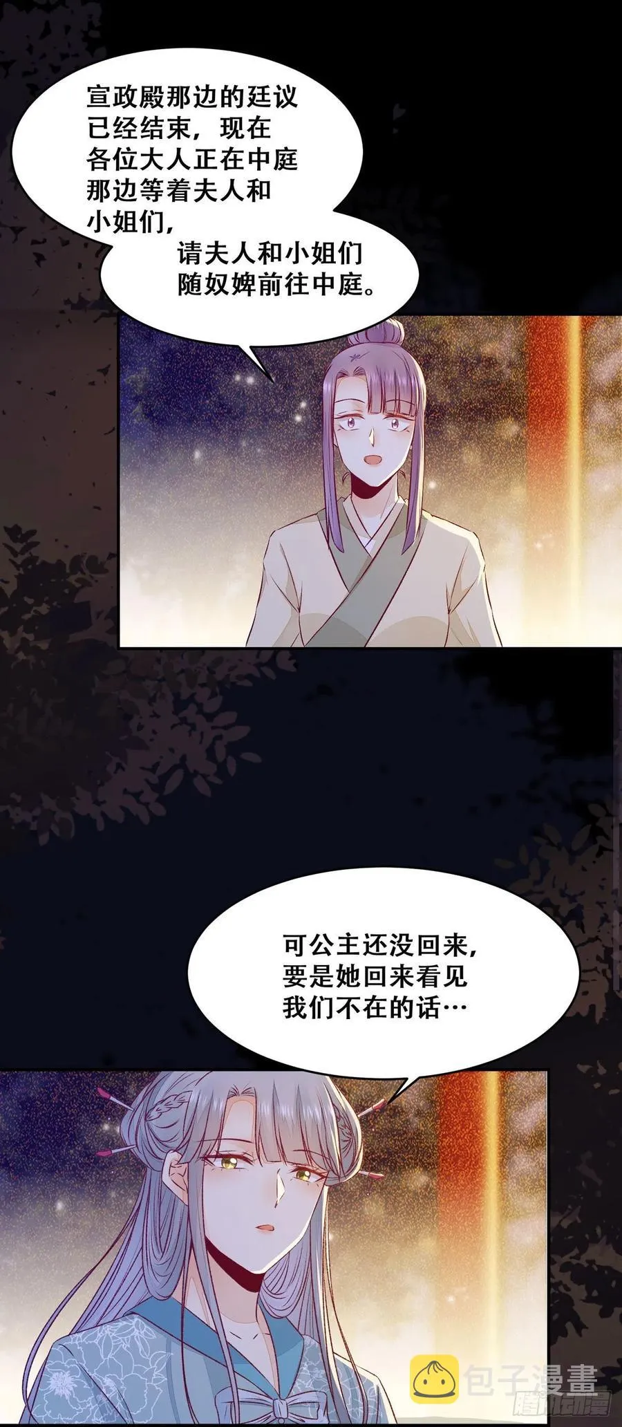 第110话 阴谋展露 第12页