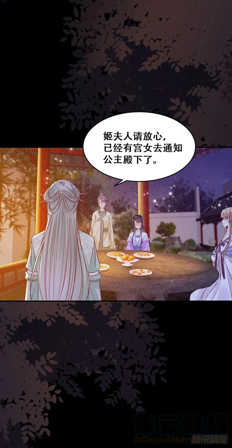 第110话 阴谋展露 第13页