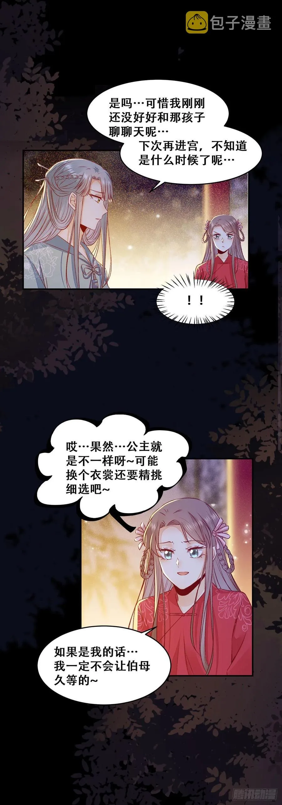 第110话 阴谋展露 第14页