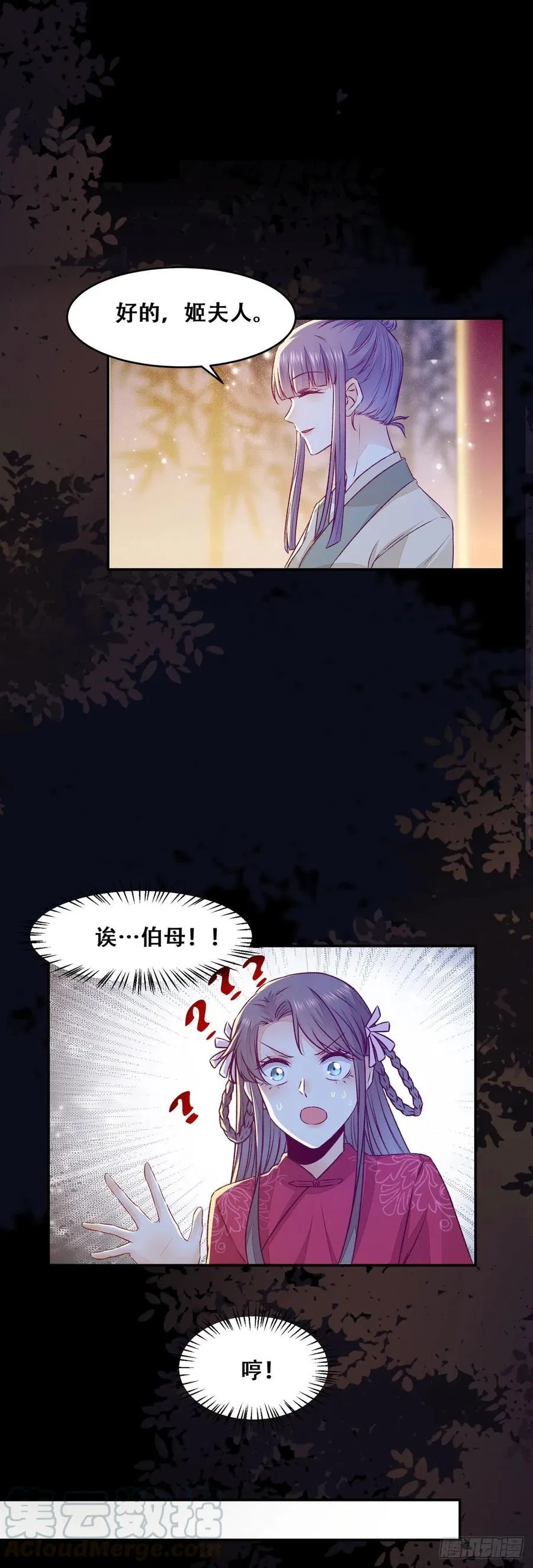 第110话 阴谋展露 第16页