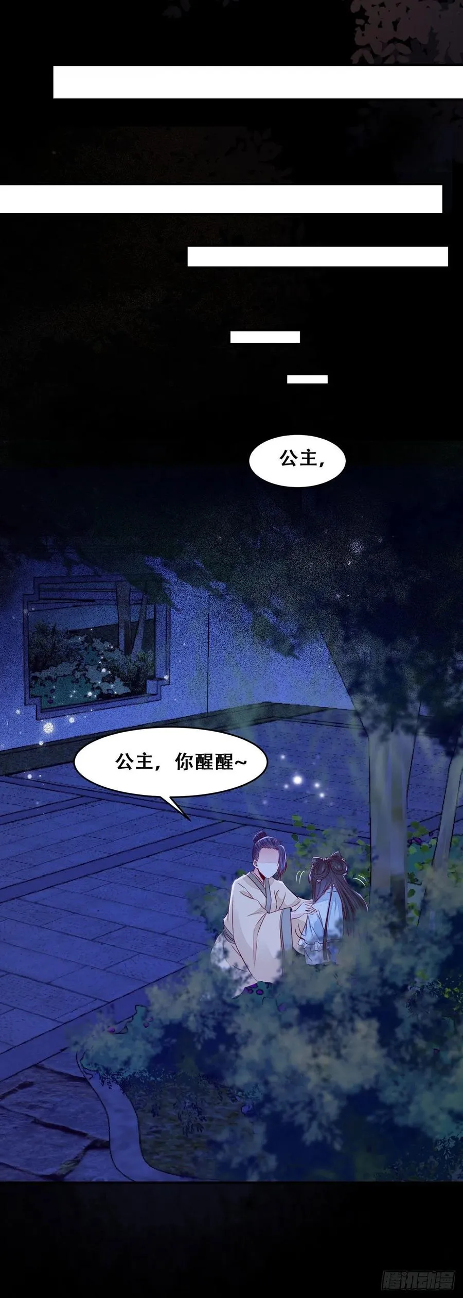 第110话 阴谋展露 第17页
