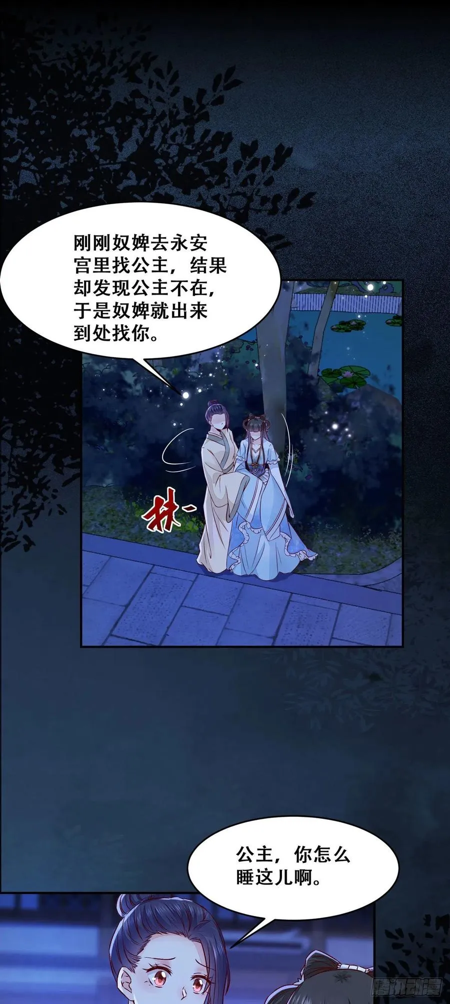 第110话 阴谋展露 第20页
