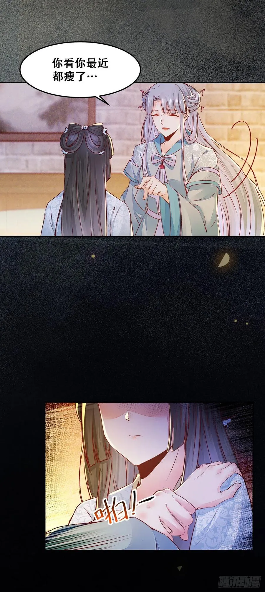 第111话 “公主”遇刺？ 第11页