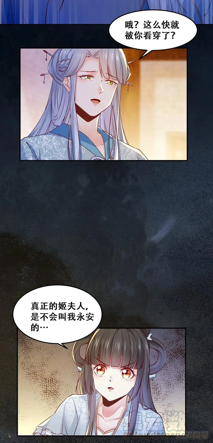 第111话 “公主”遇刺？ 第13页
