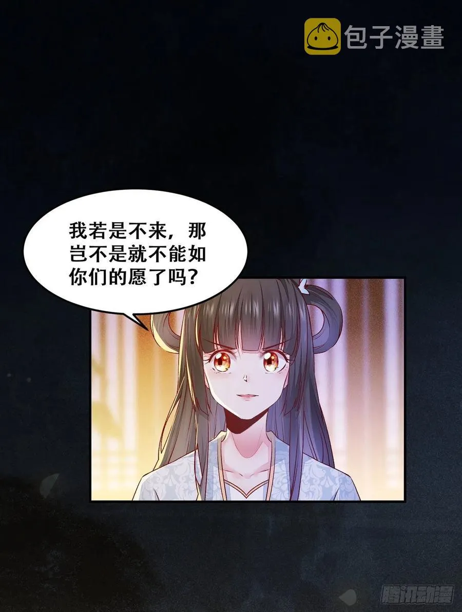 第111话 “公主”遇刺？ 第15页