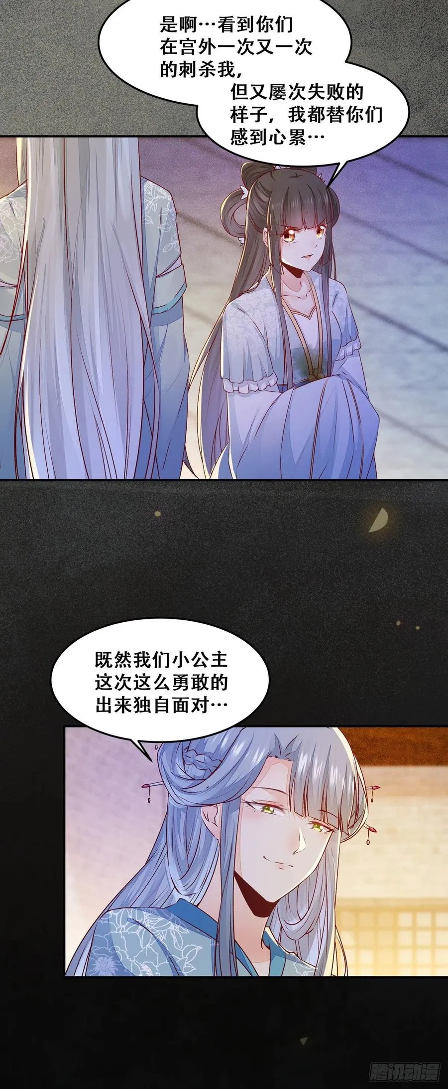 第111话 “公主”遇刺？ 第17页