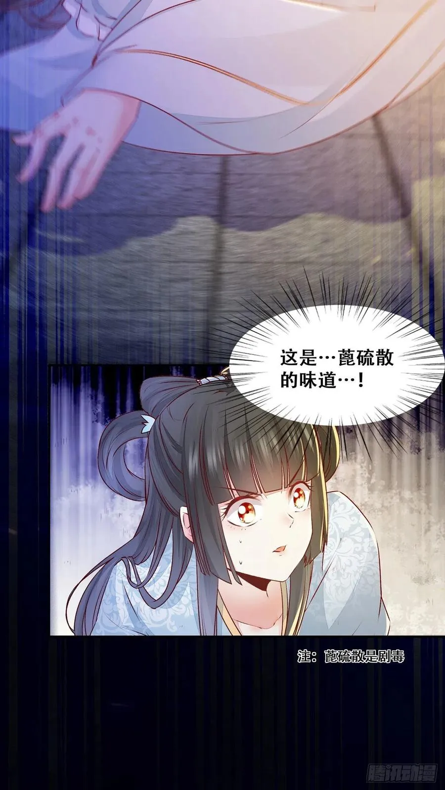 第111话 “公主”遇刺？ 第20页