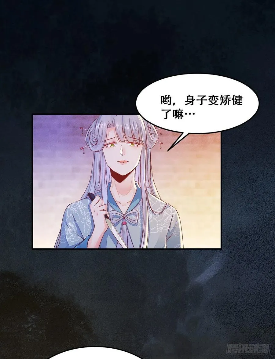 第111话 “公主”遇刺？ 第21页