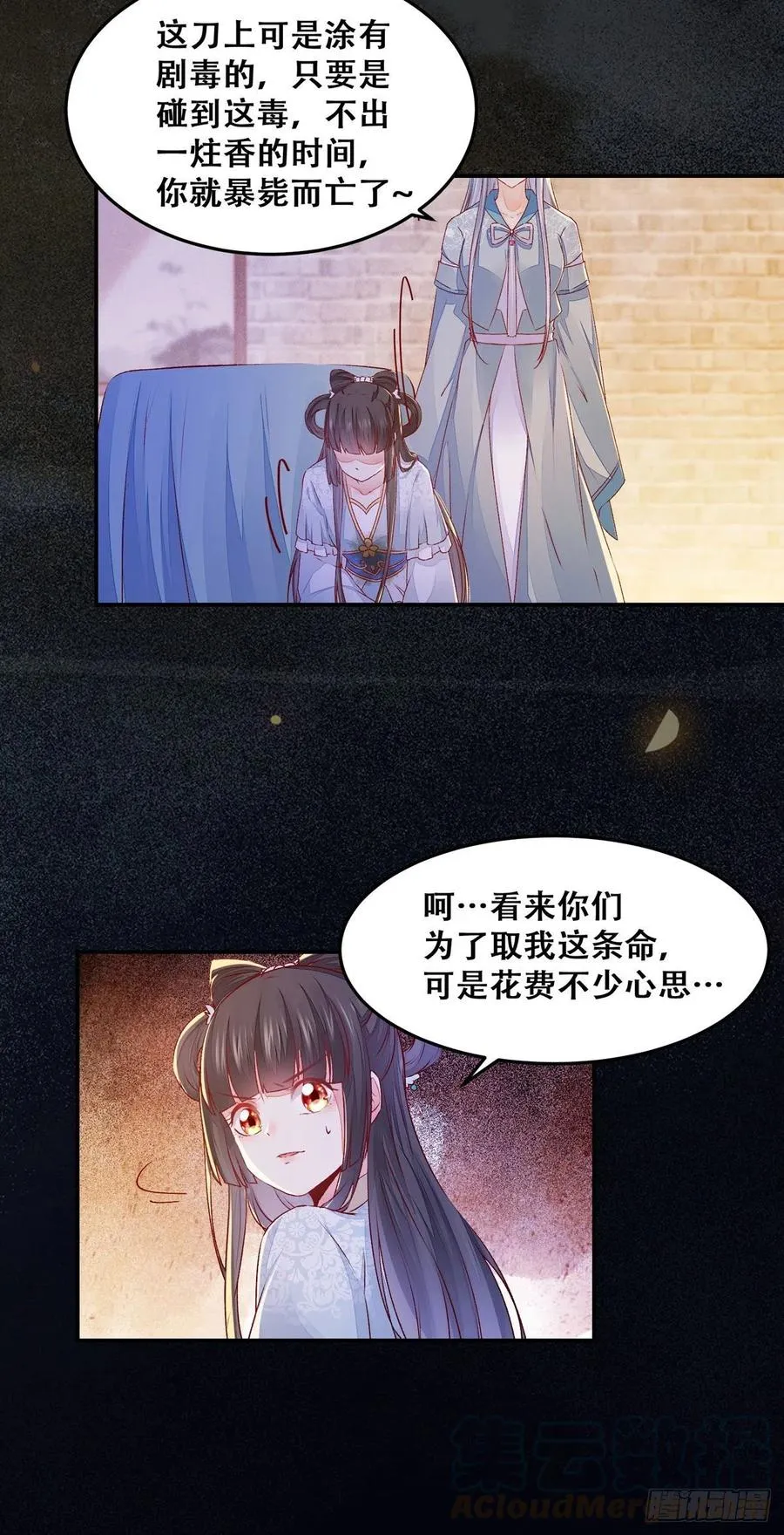 第111话 “公主”遇刺？ 第22页