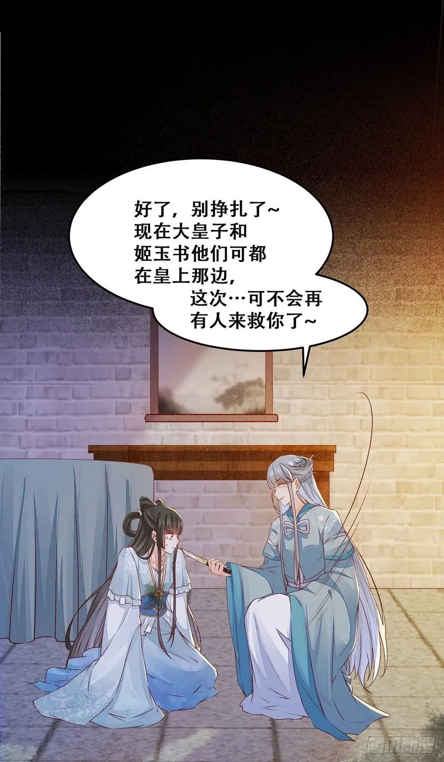 第111话 “公主”遇刺？ 第23页