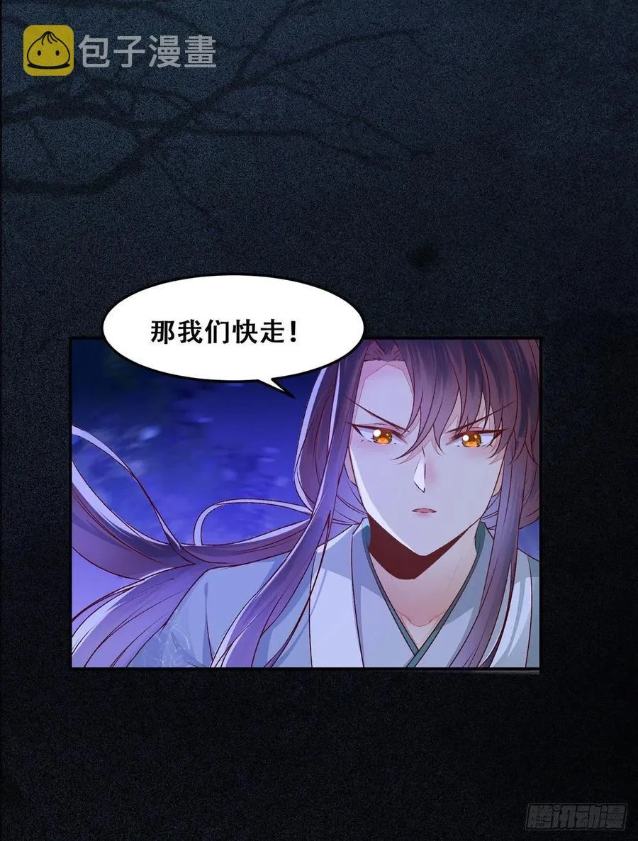 第111话 “公主”遇刺？ 第29页