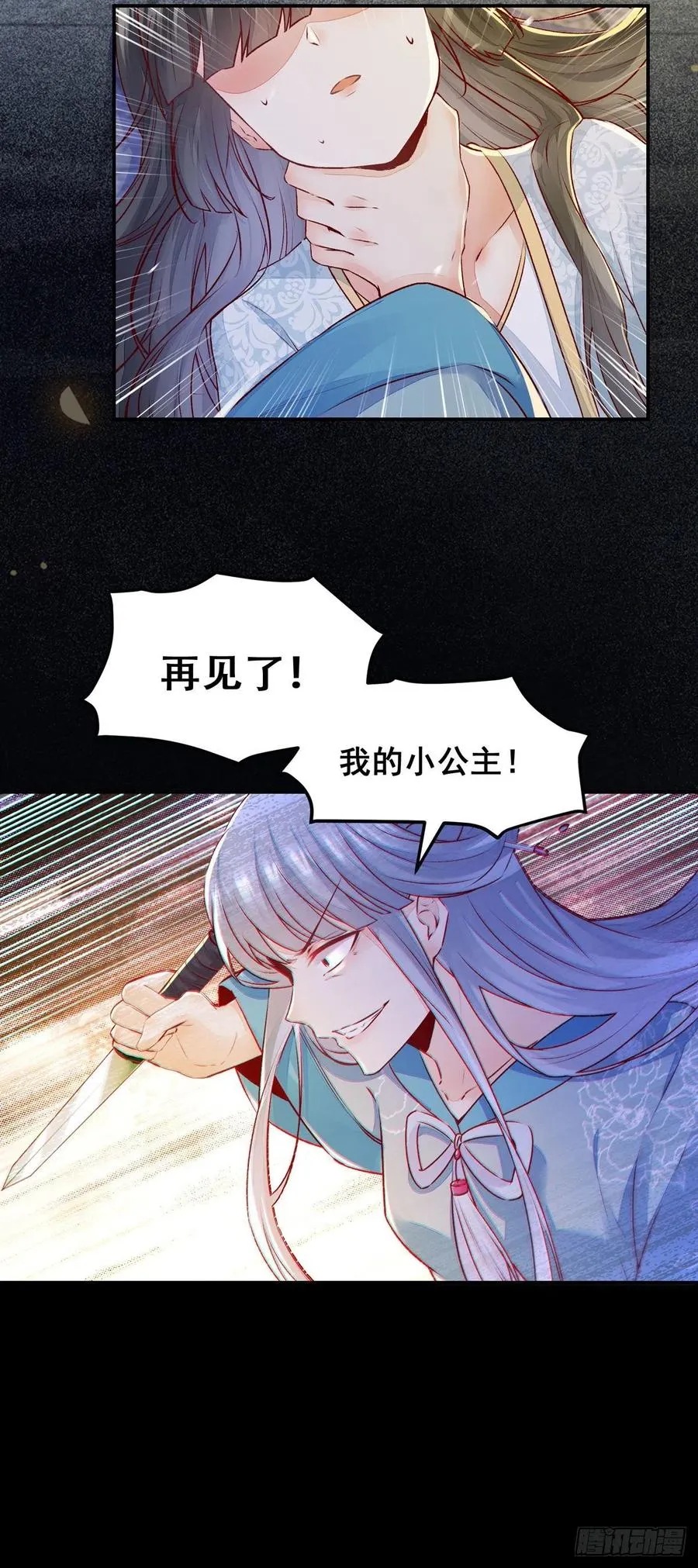 第111话 “公主”遇刺？ 第32页