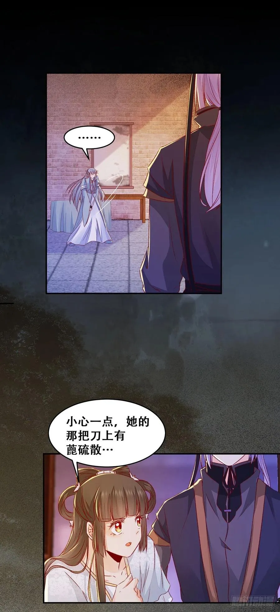 第112话 假公主与反派的较量 第8页