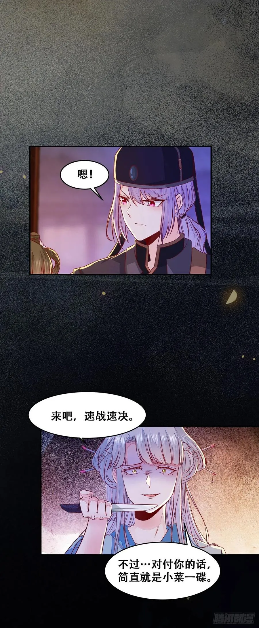 第112话 假公主与反派的较量 第9页