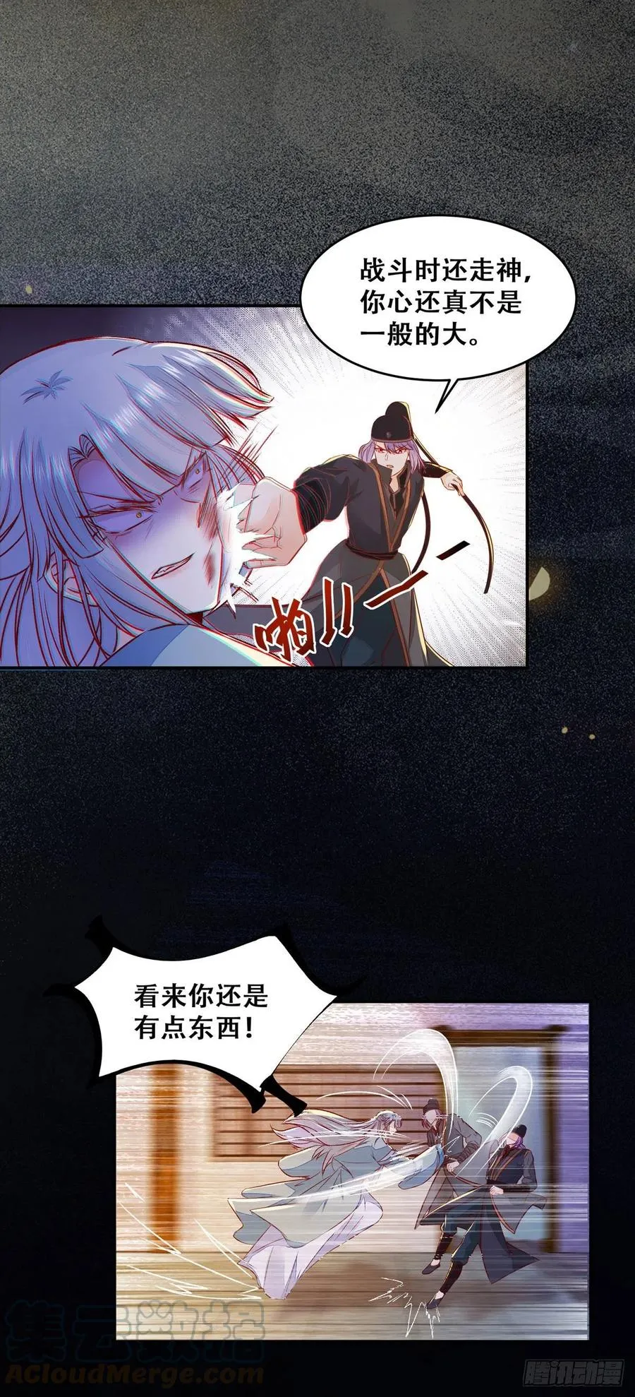 第112话 假公主与反派的较量 第13页