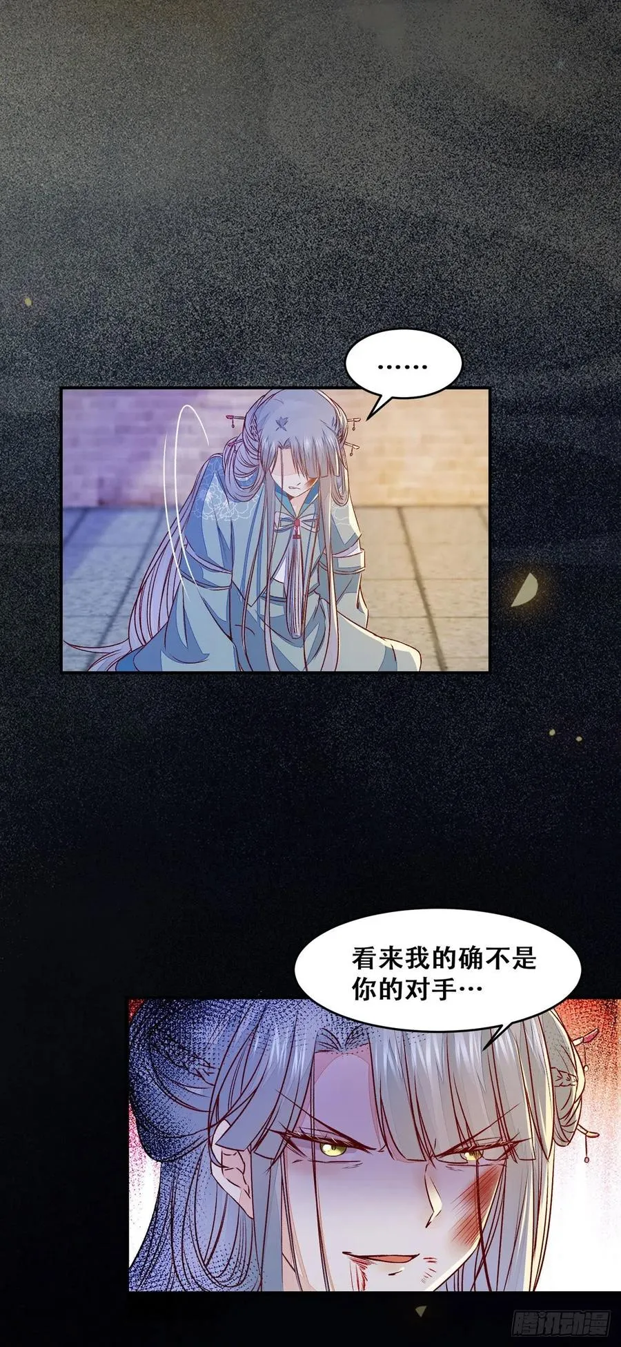 第112话 假公主与反派的较量 第17页