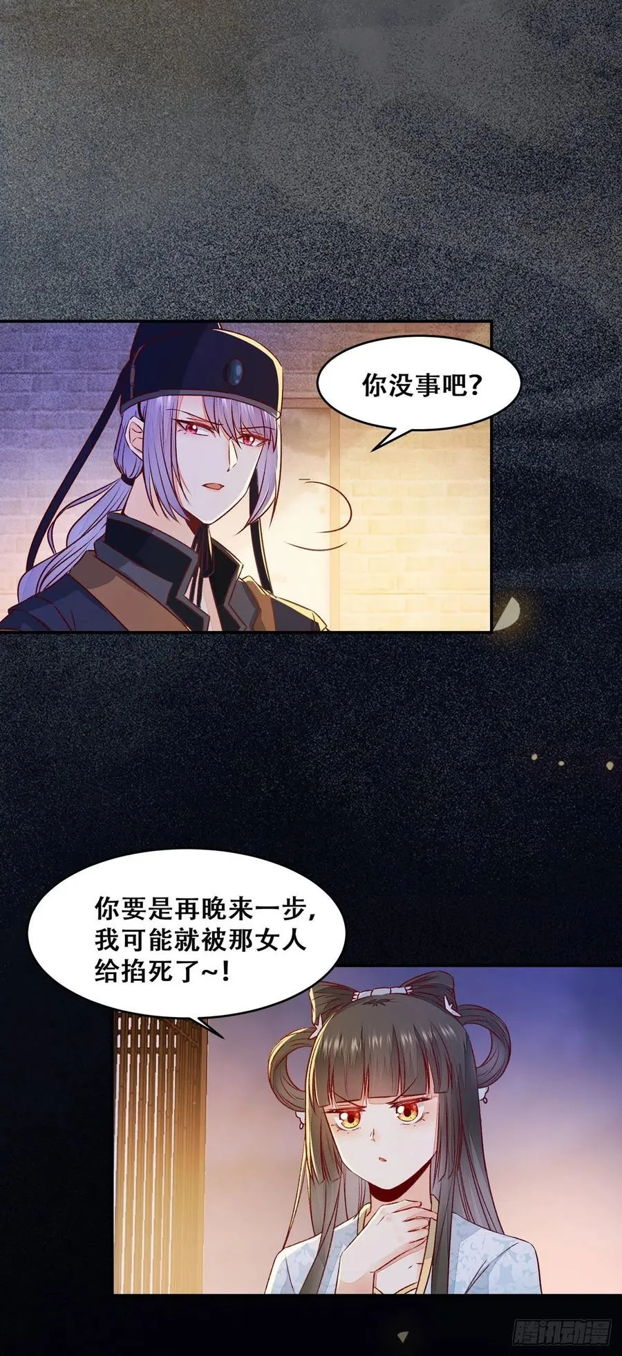 第112话 假公主与反派的较量 第21页
