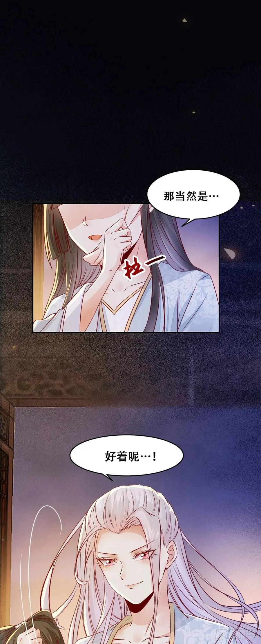 第112话 假公主与反派的较量 第24页