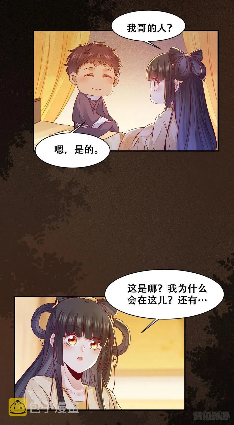 第113话 道高一尺魔高一丈 第8页