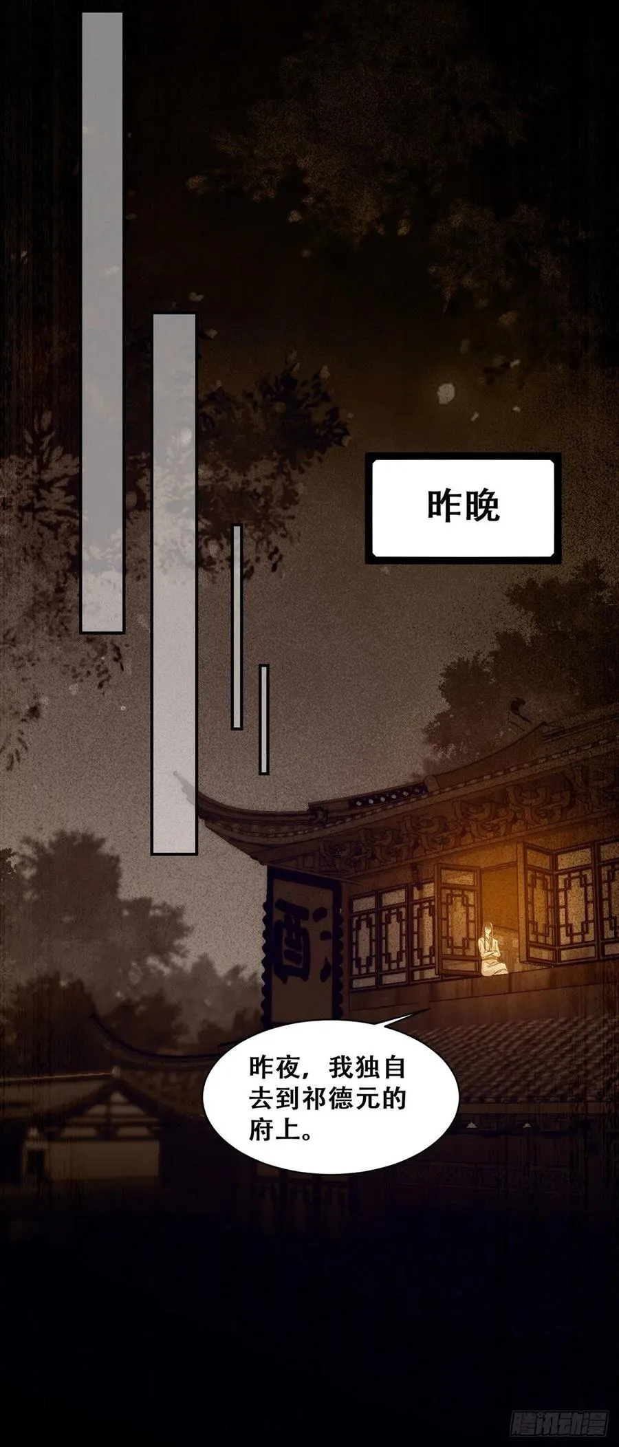 第113话 道高一尺魔高一丈 第12页