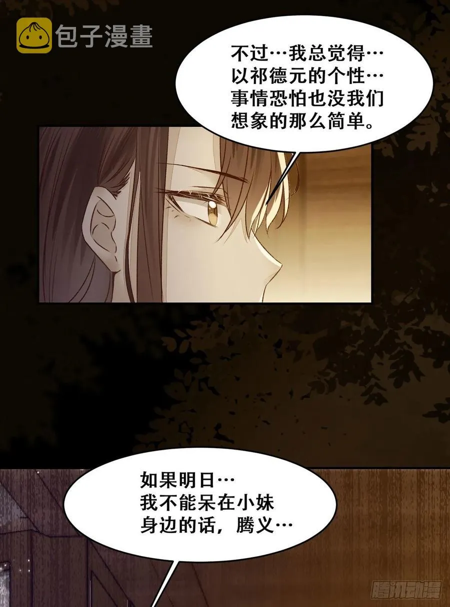 第113话 道高一尺魔高一丈 第17页
