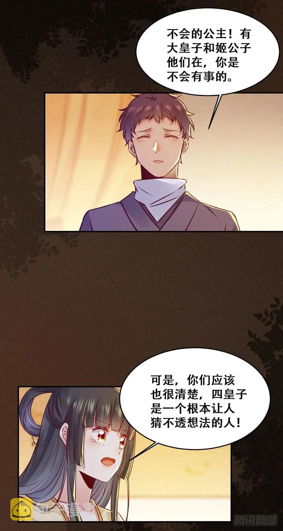 第113话 道高一尺魔高一丈 第23页