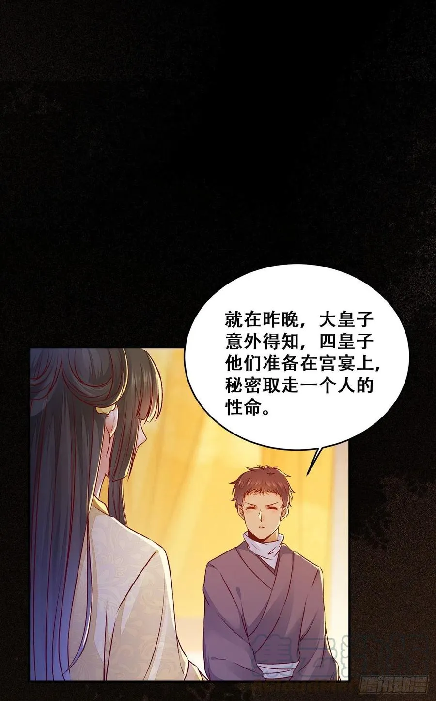 第114话 背后的真相 第4页