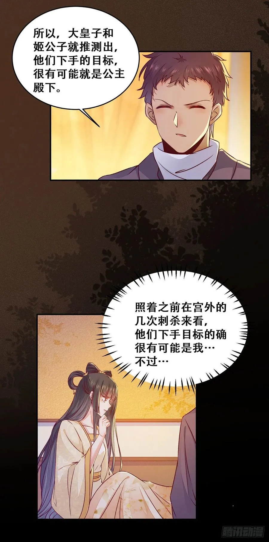第114话 背后的真相 第6页