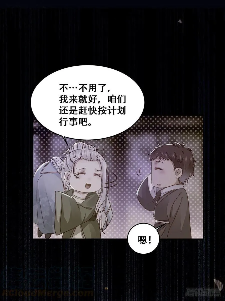 第114话 背后的真相 第16页