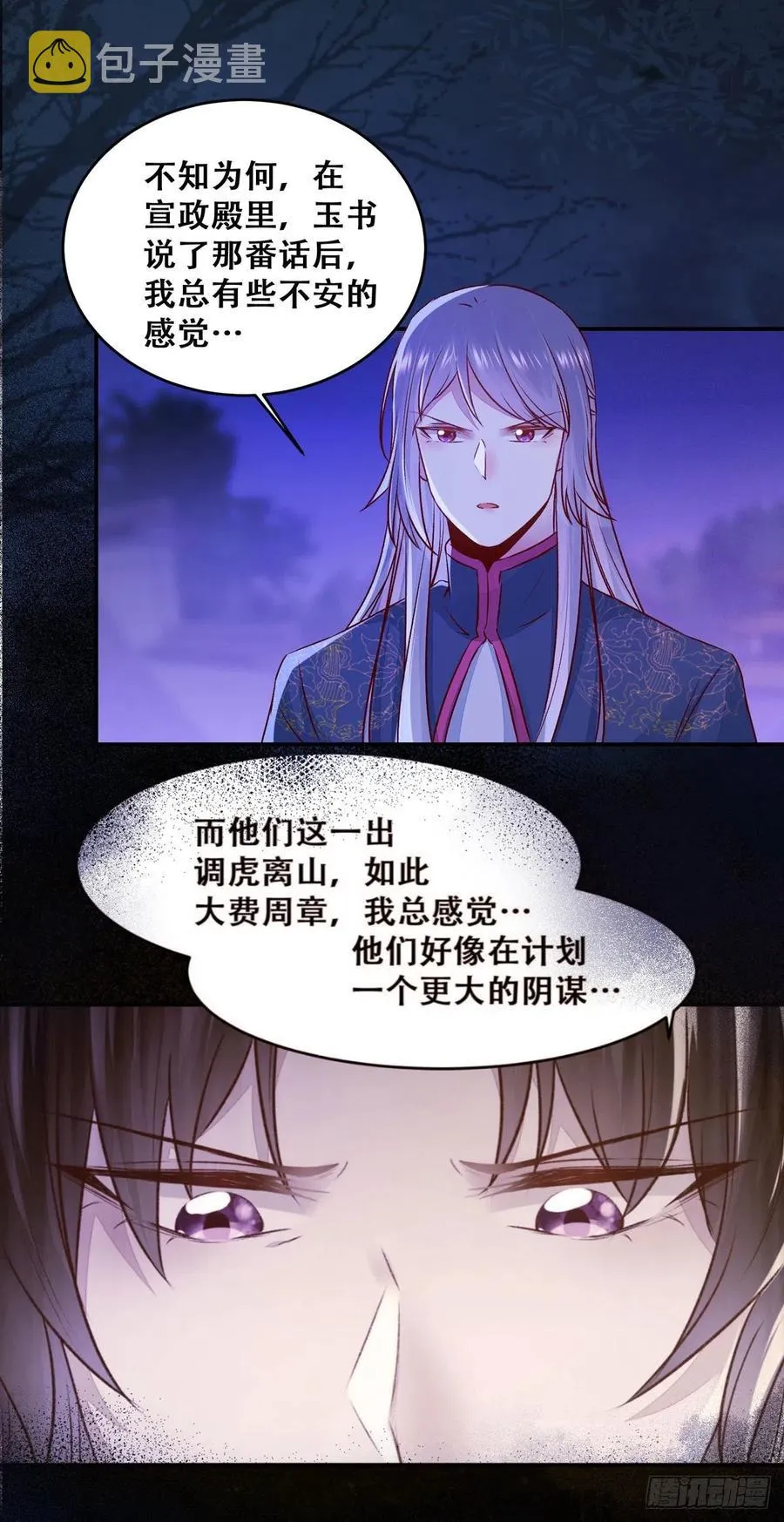 第114话 背后的真相 第26页