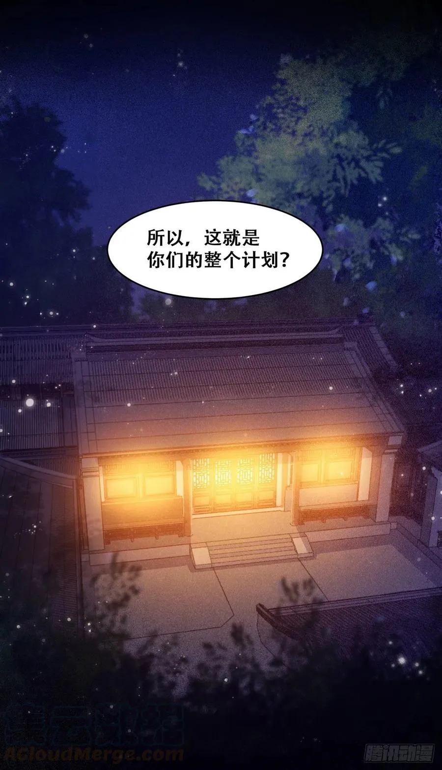 第115话 危机并未解除 第4页